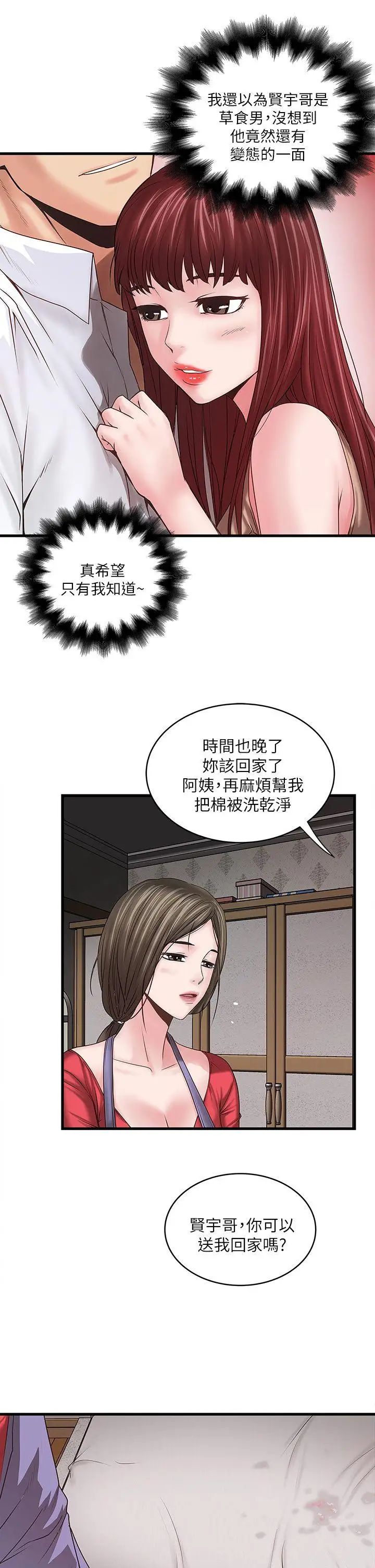 《下女\, 初希》漫画最新章节第6话 - 重振雄风免费下拉式在线观看章节第【27】张图片