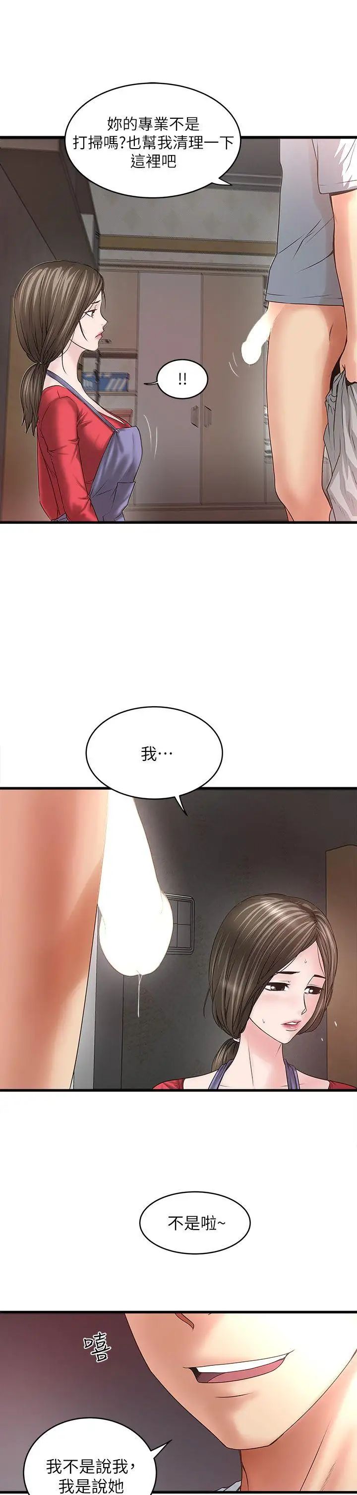 《下女\, 初希》漫画最新章节第6话 - 重振雄风免费下拉式在线观看章节第【13】张图片