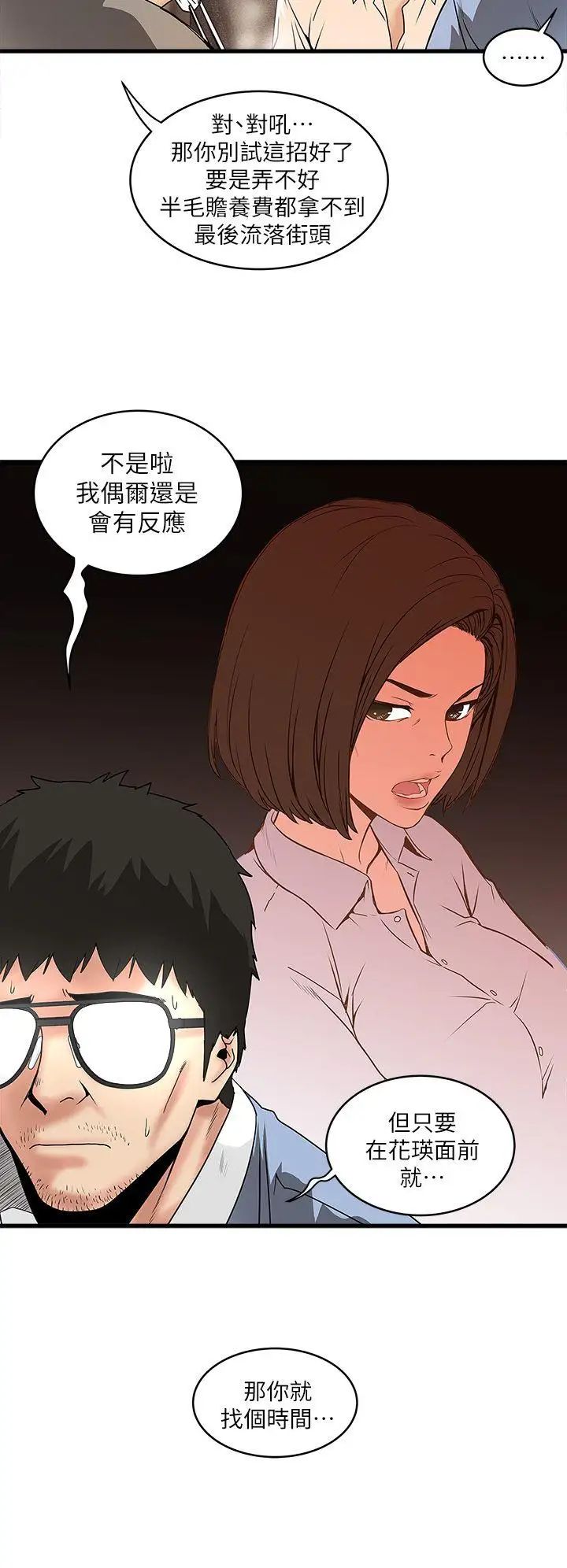 《下女\, 初希》漫画最新章节第6话 - 重振雄风免费下拉式在线观看章节第【36】张图片