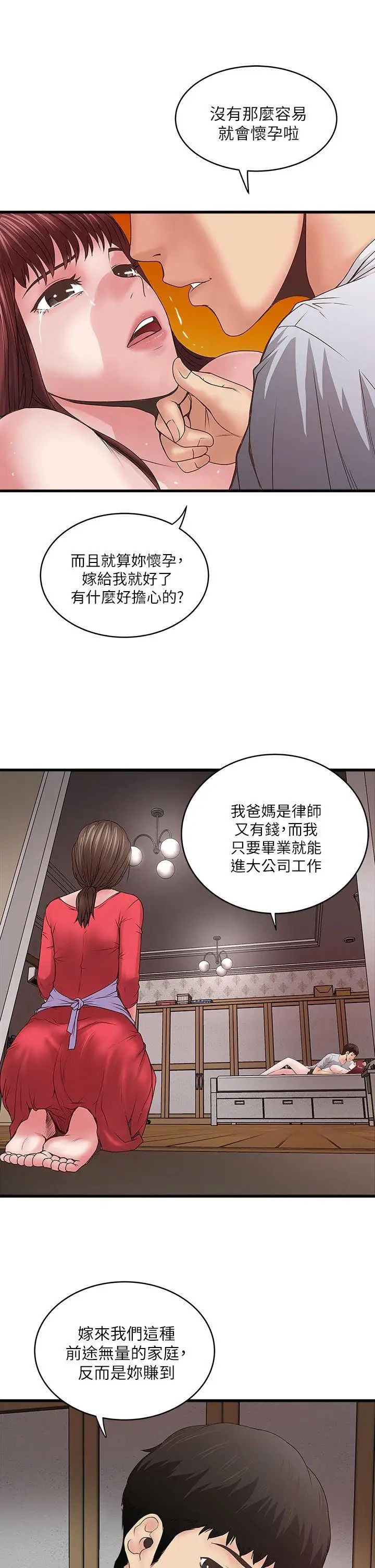 《下女\, 初希》漫画最新章节第6话 - 重振雄风免费下拉式在线观看章节第【9】张图片