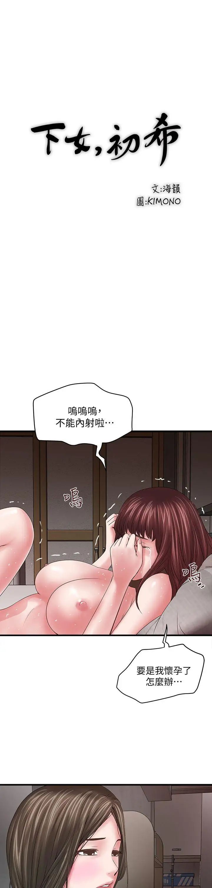 《下女\, 初希》漫画最新章节第6话 - 重振雄风免费下拉式在线观看章节第【7】张图片