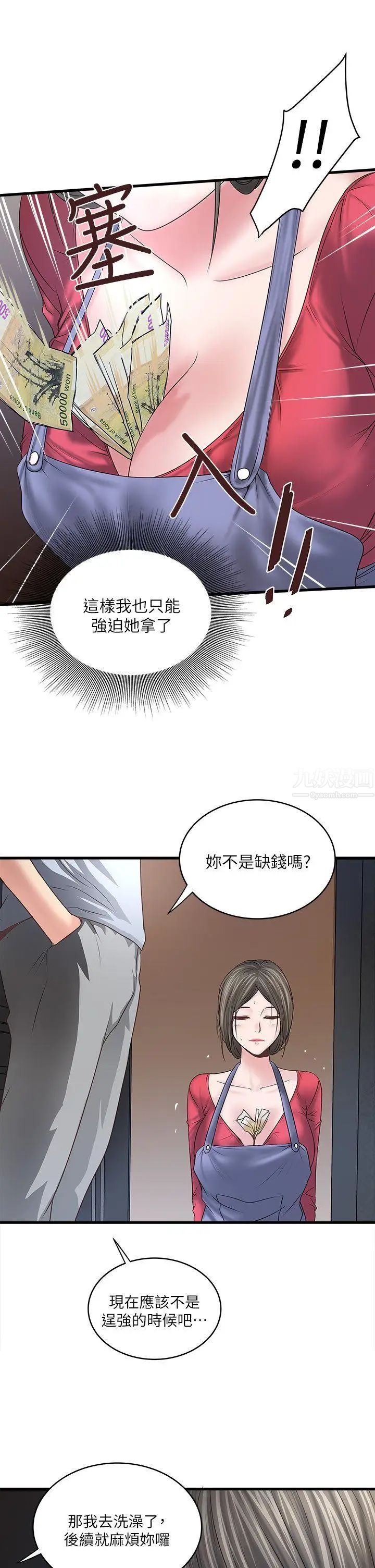 《下女\, 初希》漫画最新章节第6话 - 重振雄风免费下拉式在线观看章节第【17】张图片