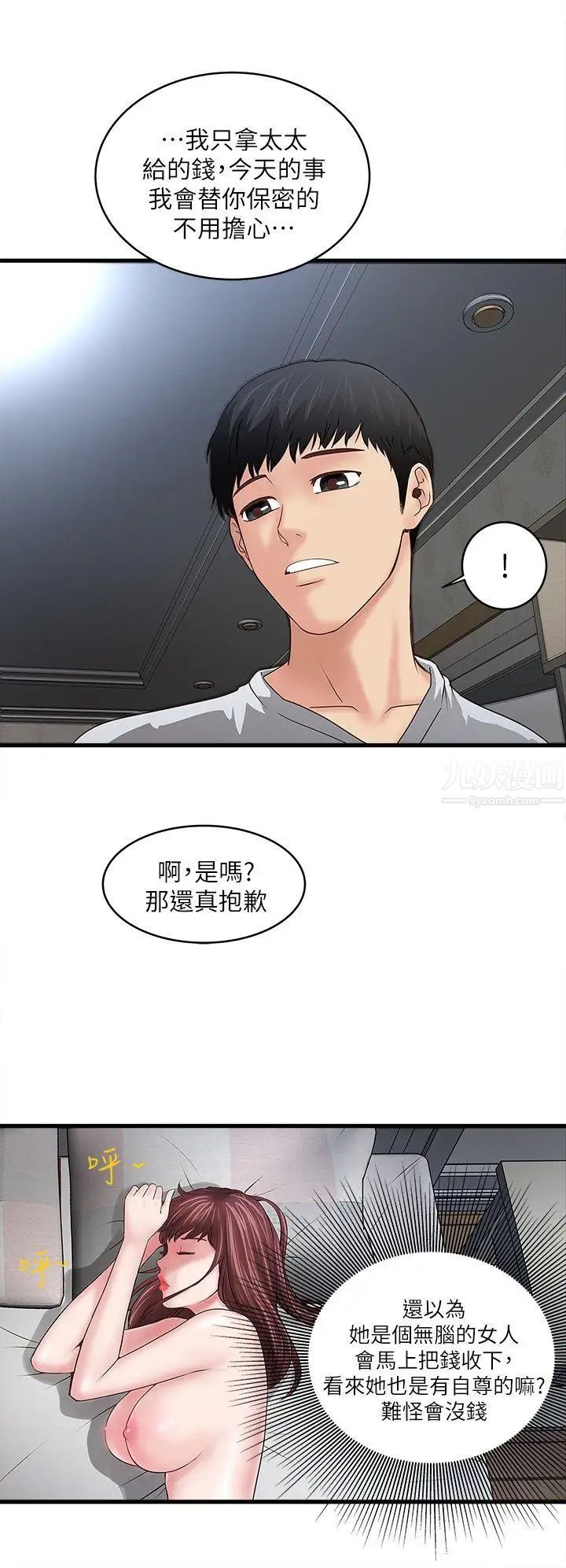 《下女\, 初希》漫画最新章节第6话 - 重振雄风免费下拉式在线观看章节第【16】张图片