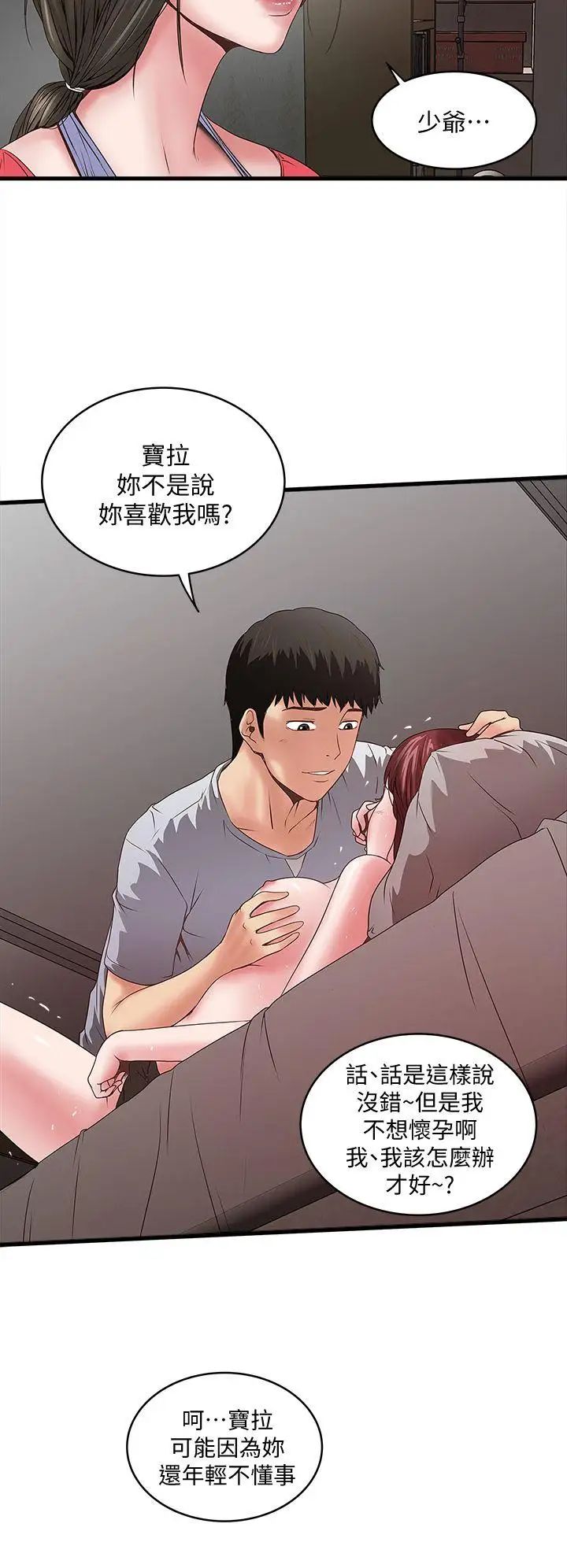 《下女\, 初希》漫画最新章节第6话 - 重振雄风免费下拉式在线观看章节第【8】张图片