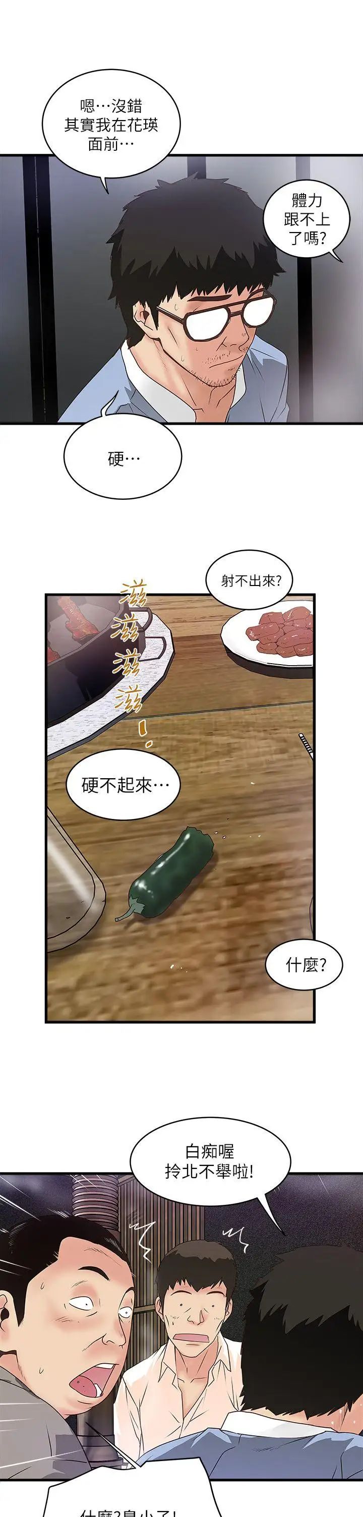 《下女\, 初希》漫画最新章节第6话 - 重振雄风免费下拉式在线观看章节第【33】张图片