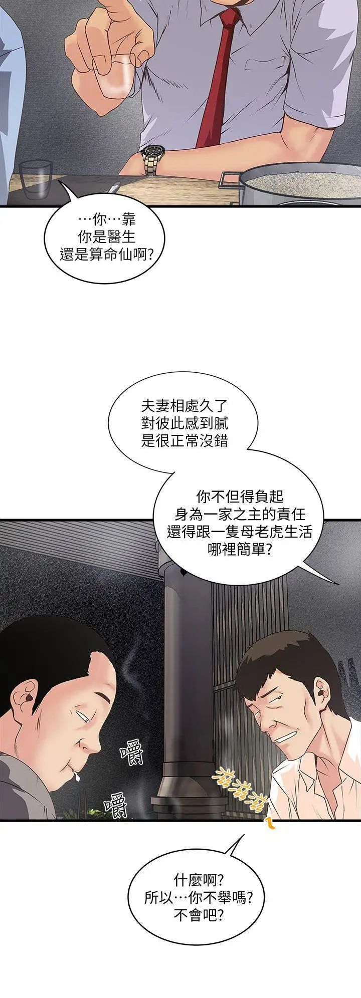 《下女\, 初希》漫画最新章节第6话 - 重振雄风免费下拉式在线观看章节第【32】张图片