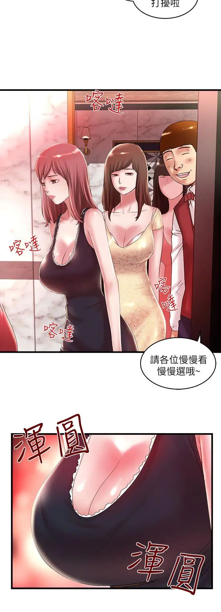 《下女\, 初希》漫画最新章节第10话 - 跟老婆以外的人打炮免费下拉式在线观看章节第【2】张图片