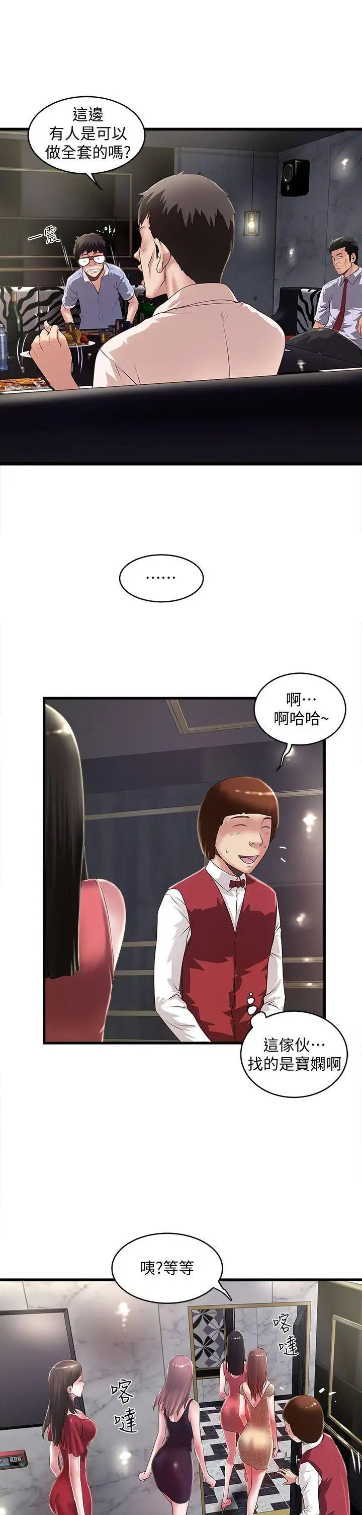 《下女\, 初希》漫画最新章节第10话 - 跟老婆以外的人打炮免费下拉式在线观看章节第【7】张图片