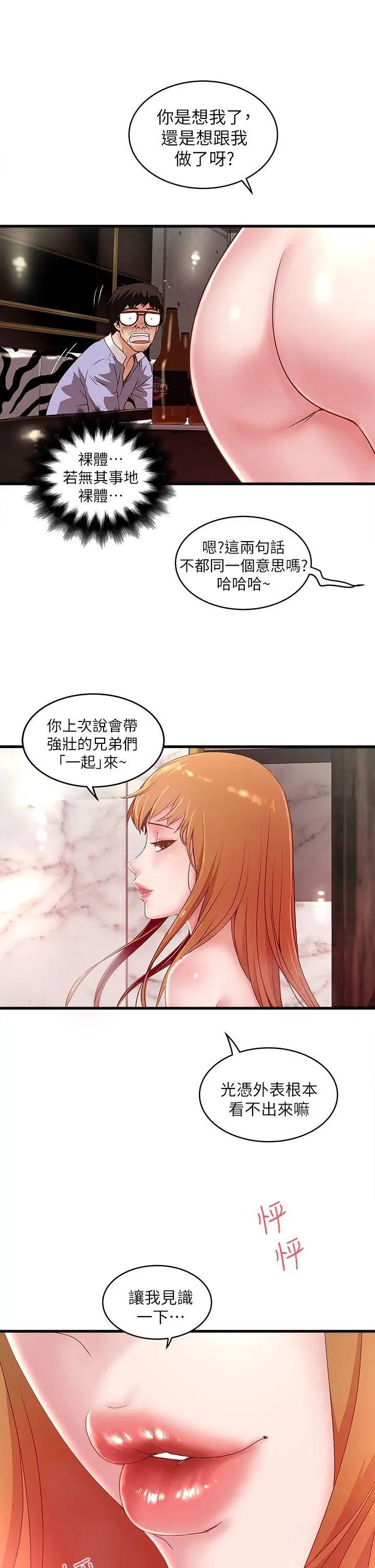 《下女\, 初希》漫画最新章节第10话 - 跟老婆以外的人打炮免费下拉式在线观看章节第【13】张图片