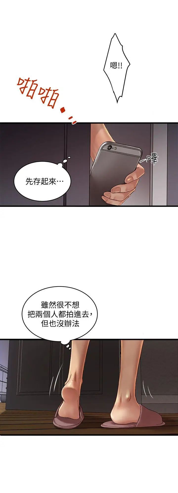 《下女\, 初希》漫画最新章节第14话 - 家中传来的淫叫声免费下拉式在线观看章节第【5】张图片