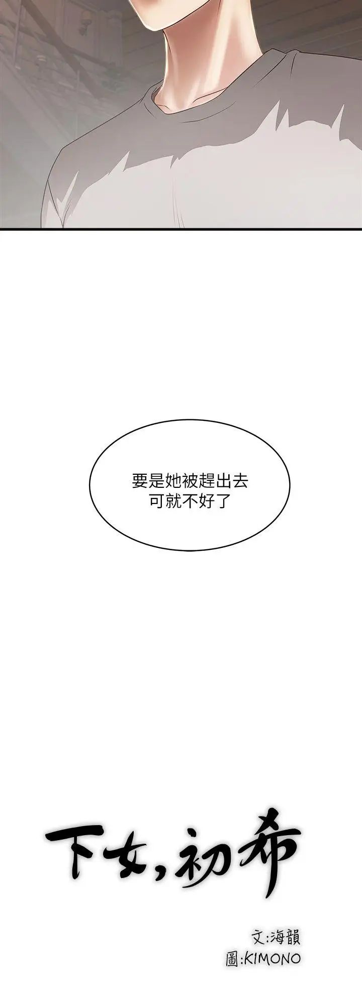 《下女\, 初希》漫画最新章节第14话 - 家中传来的淫叫声免费下拉式在线观看章节第【19】张图片