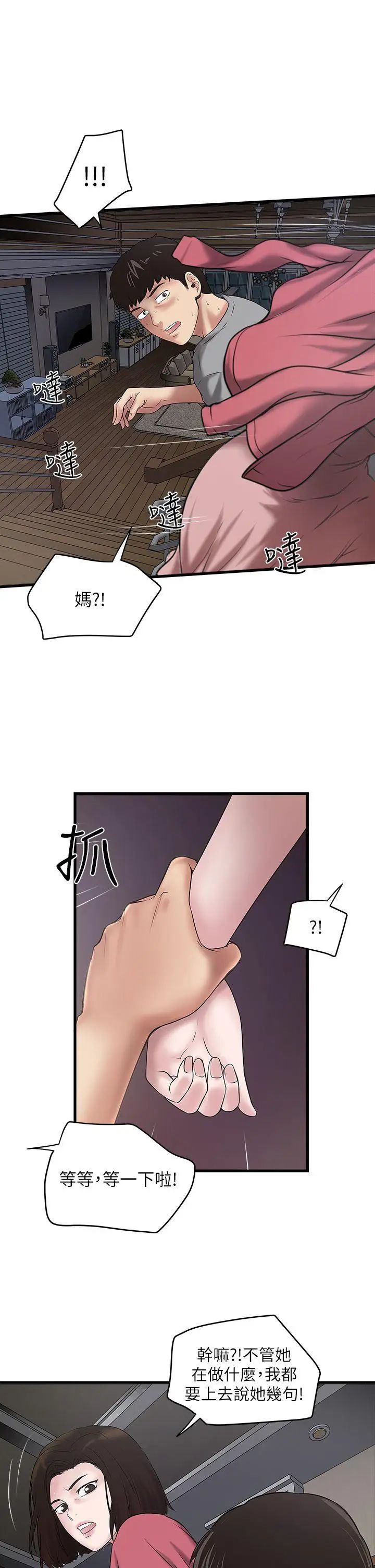 《下女\, 初希》漫画最新章节第14话 - 家中传来的淫叫声免费下拉式在线观看章节第【14】张图片