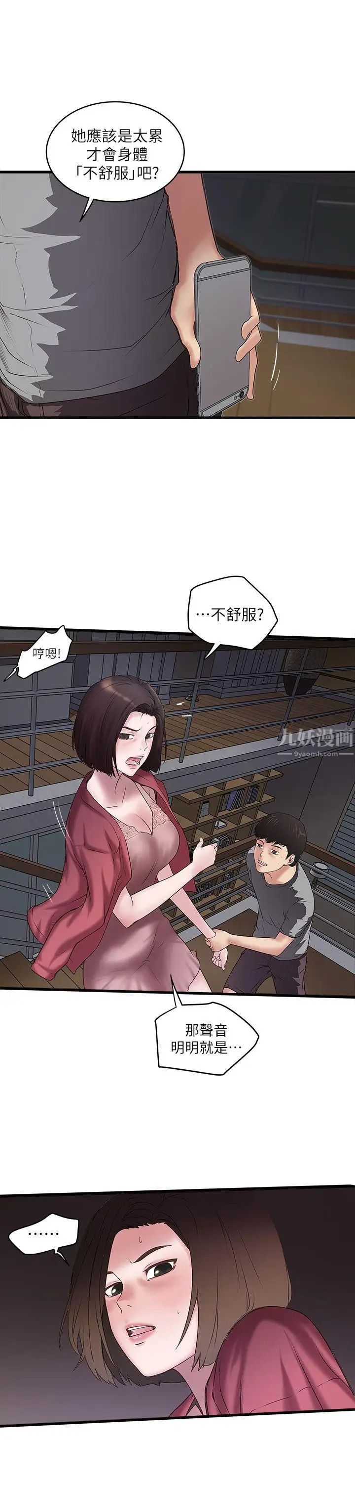 《下女\, 初希》漫画最新章节第14话 - 家中传来的淫叫声免费下拉式在线观看章节第【16】张图片