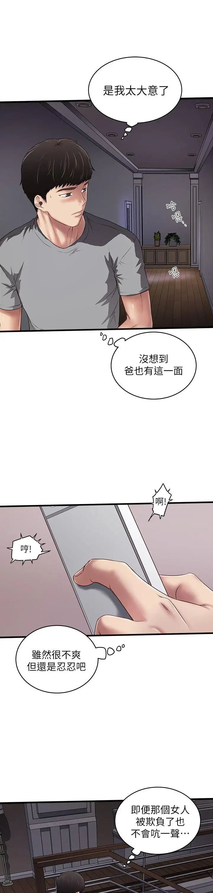 《下女\, 初希》漫画最新章节第14话 - 家中传来的淫叫声免费下拉式在线观看章节第【6】张图片