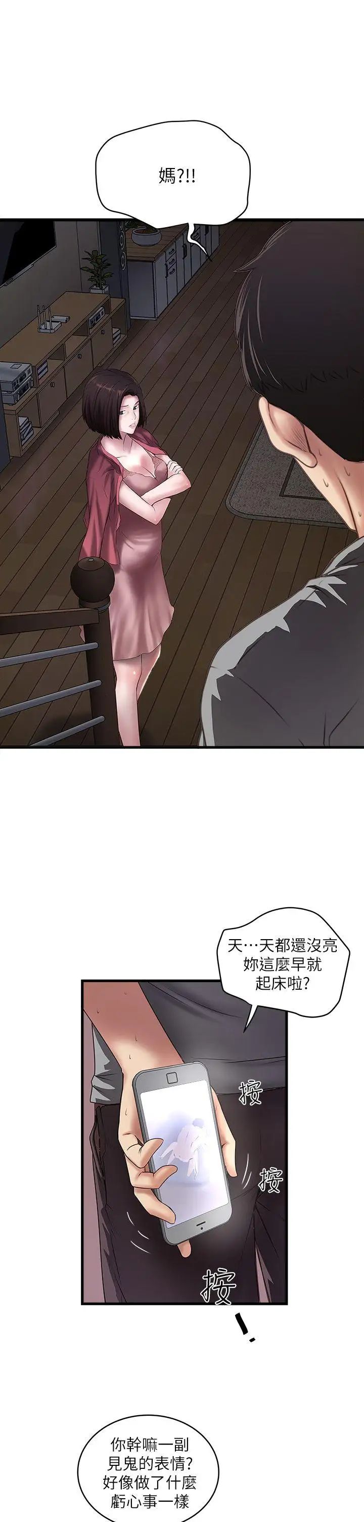 《下女\, 初希》漫画最新章节第14话 - 家中传来的淫叫声免费下拉式在线观看章节第【8】张图片