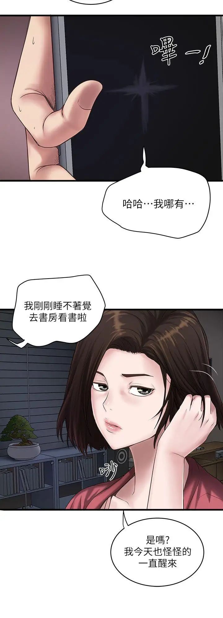 《下女\, 初希》漫画最新章节第14话 - 家中传来的淫叫声免费下拉式在线观看章节第【9】张图片