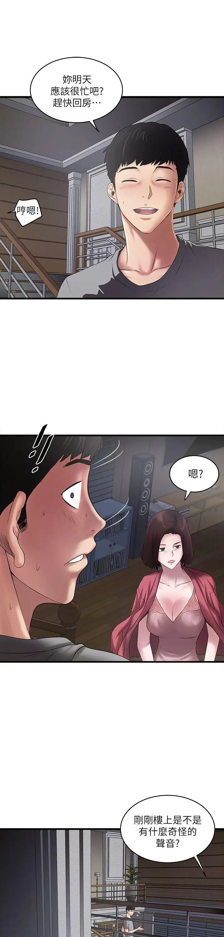 《下女\, 初希》漫画最新章节第14话 - 家中传来的淫叫声免费下拉式在线观看章节第【10】张图片