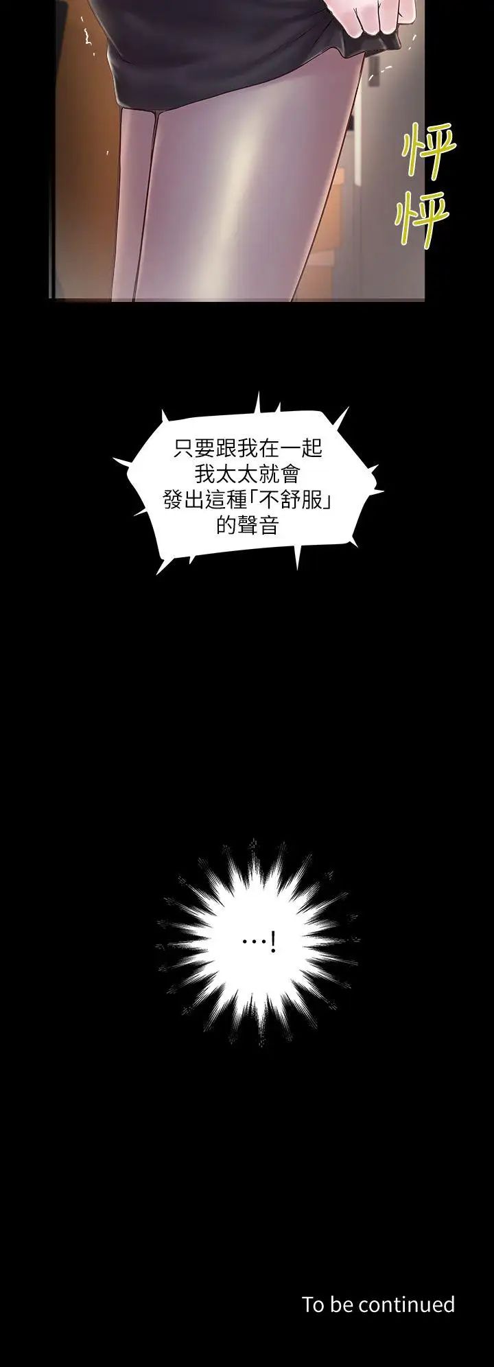 《下女\, 初希》漫画最新章节第14话 - 家中传来的淫叫声免费下拉式在线观看章节第【31】张图片