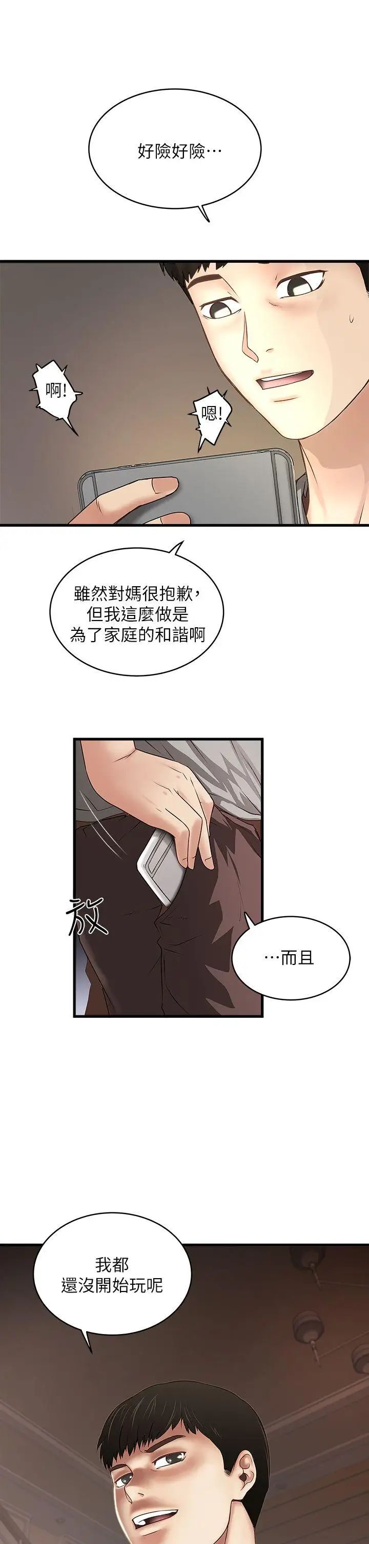 《下女\, 初希》漫画最新章节第14话 - 家中传来的淫叫声免费下拉式在线观看章节第【18】张图片