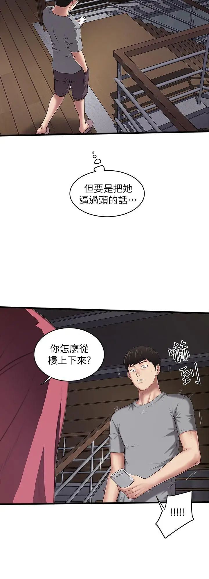 《下女\, 初希》漫画最新章节第14话 - 家中传来的淫叫声免费下拉式在线观看章节第【7】张图片