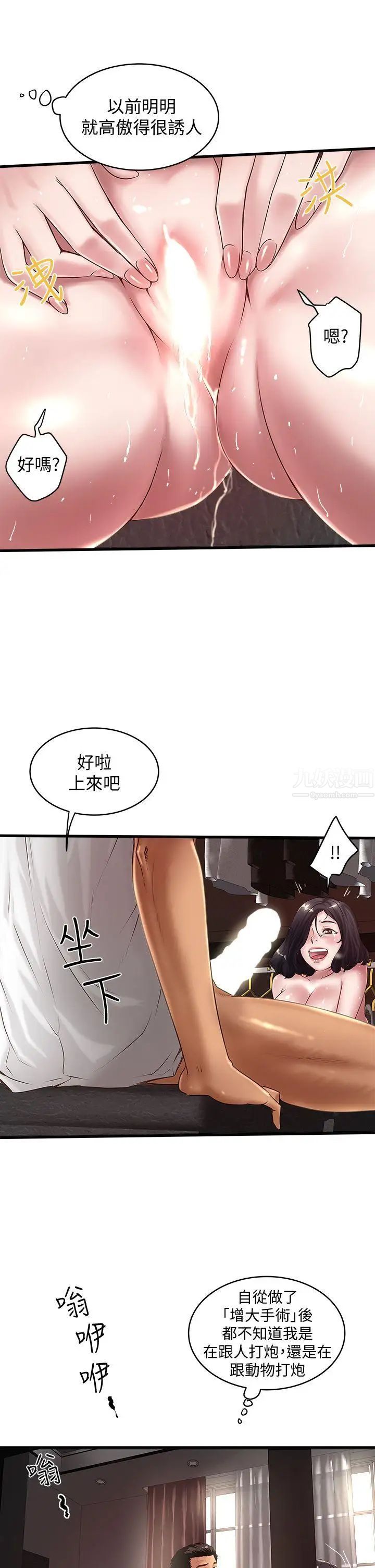 《下女\, 初希》漫画最新章节第15话 - 裁日挑拨花瑛夫妇免费下拉式在线观看章节第【7】张图片