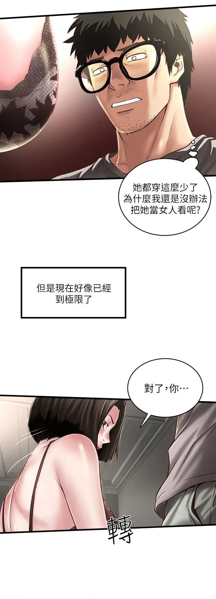 《下女\, 初希》漫画最新章节第17话 - 到达极限的俊皓免费下拉式在线观看章节第【28】张图片