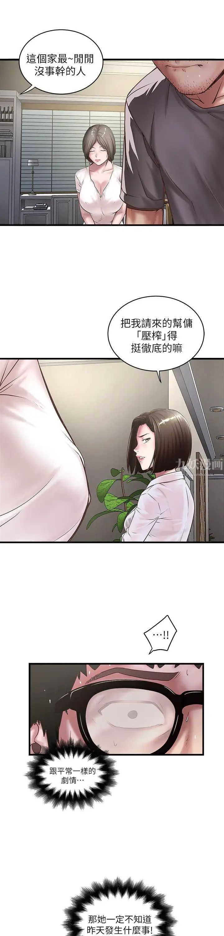 《下女\, 初希》漫画最新章节第17话 - 到达极限的俊皓免费下拉式在线观看章节第【21】张图片