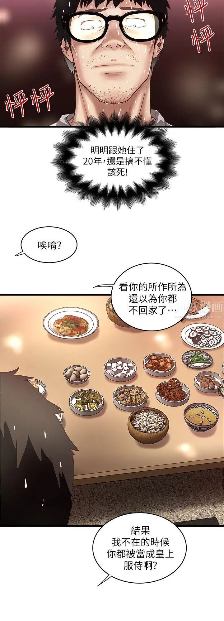 《下女\, 初希》漫画最新章节第17话 - 到达极限的俊皓免费下拉式在线观看章节第【20】张图片