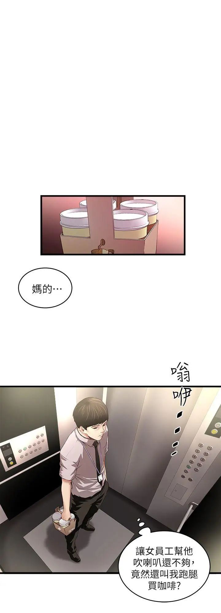 《下女\, 初希》漫画最新章节第17话 - 到达极限的俊皓免费下拉式在线观看章节第【6】张图片