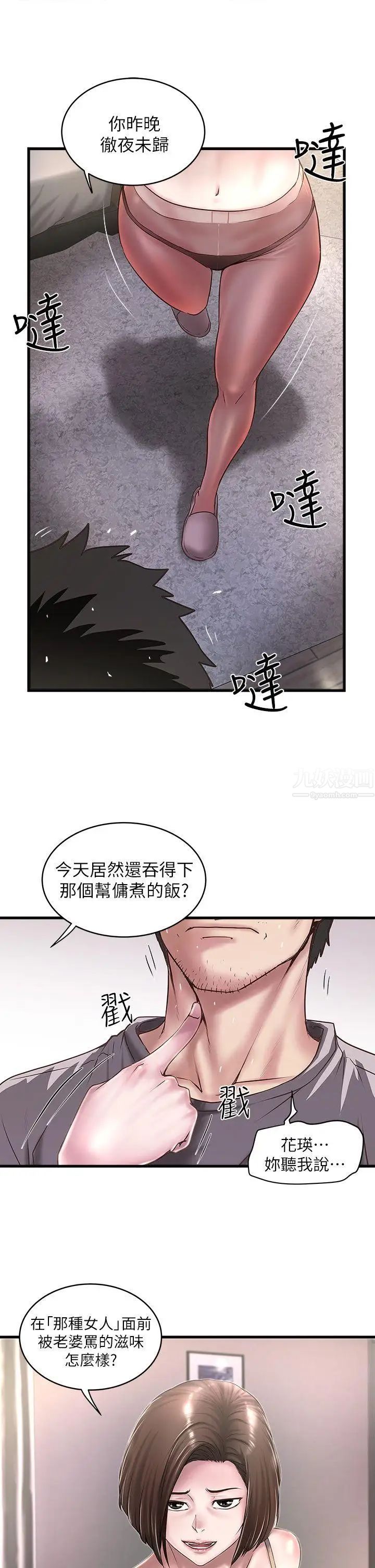 《下女\, 初希》漫画最新章节第17话 - 到达极限的俊皓免费下拉式在线观看章节第【25】张图片