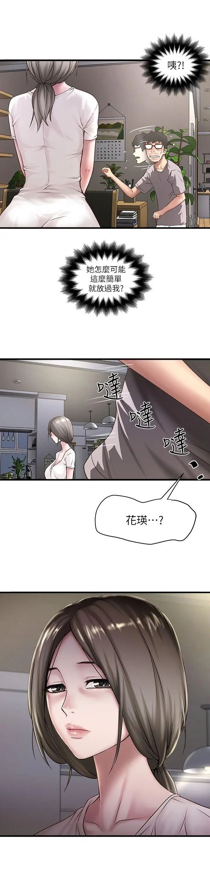 《下女\, 初希》漫画最新章节第17话 - 到达极限的俊皓免费下拉式在线观看章节第【23】张图片