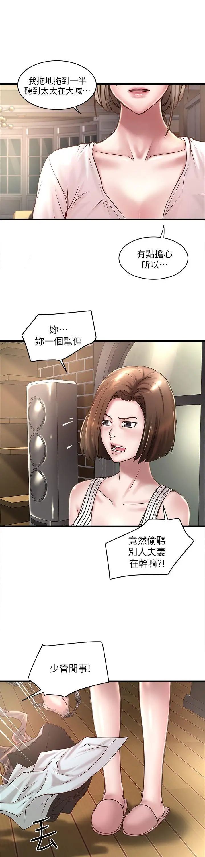 《下女\, 初希》漫画最新章节第18话 - 老公反常的床技免费下拉式在线观看章节第【29】张图片