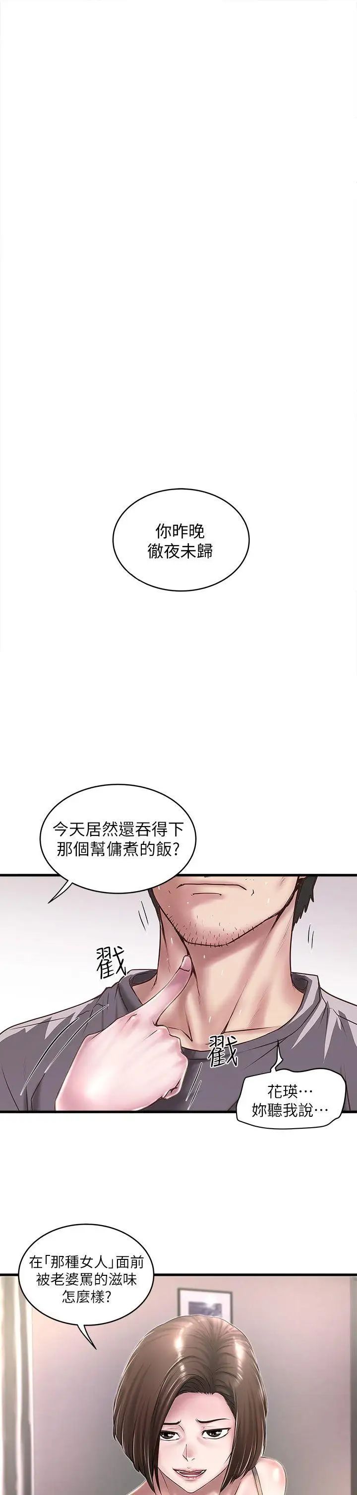 《下女\, 初希》漫画最新章节第18话 - 老公反常的床技免费下拉式在线观看章节第【1】张图片