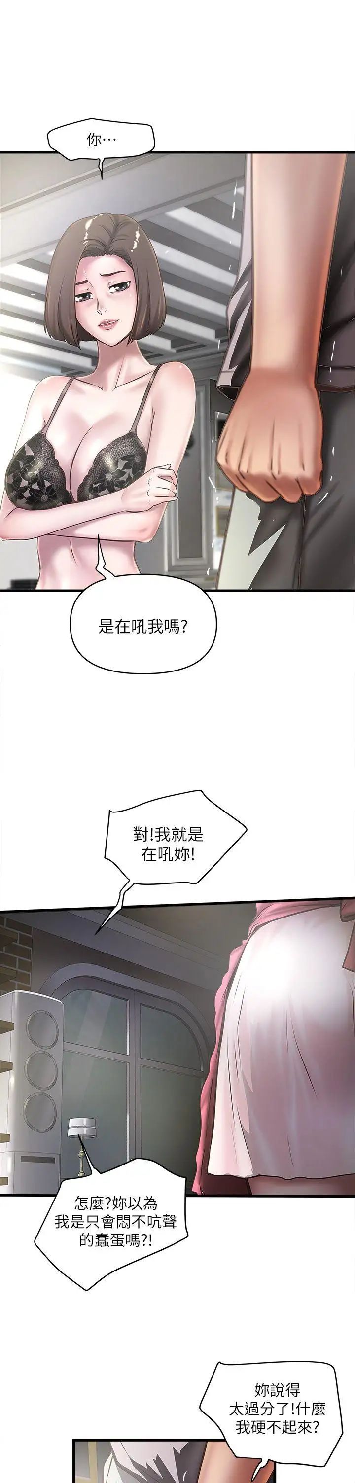 《下女\, 初希》漫画最新章节第18话 - 老公反常的床技免费下拉式在线观看章节第【7】张图片