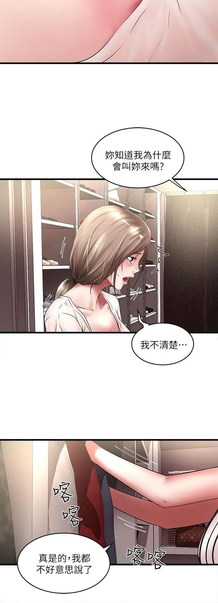 《下女\, 初希》漫画最新章节第20话 - 贤宇喜欢的安静女人免费下拉式在线观看章节第【30】张图片