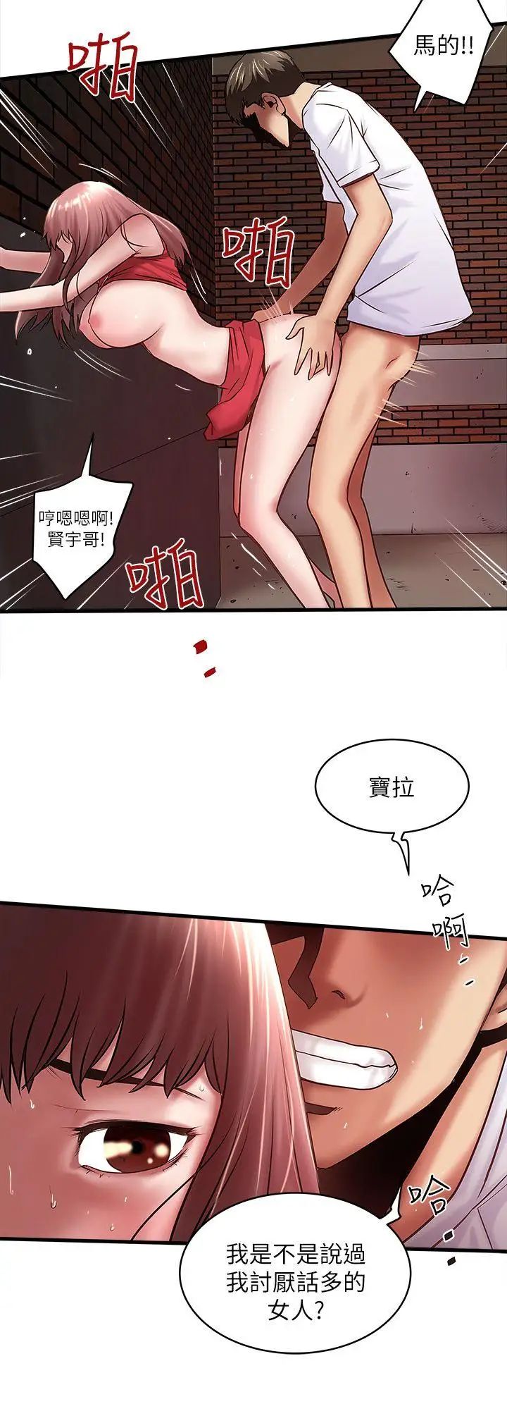 《下女\, 初希》漫画最新章节第20话 - 贤宇喜欢的安静女人免费下拉式在线观看章节第【18】张图片