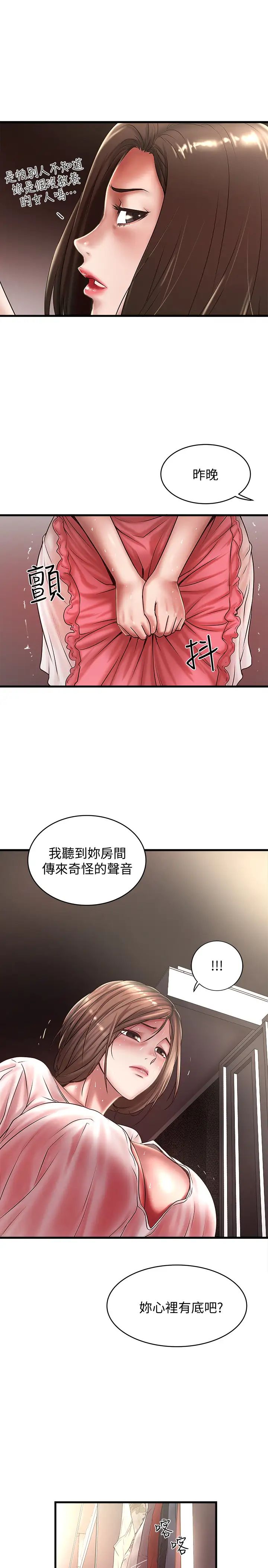 《下女\, 初希》漫画最新章节第21话 - 裸体的帮佣免费下拉式在线观看章节第【4】张图片