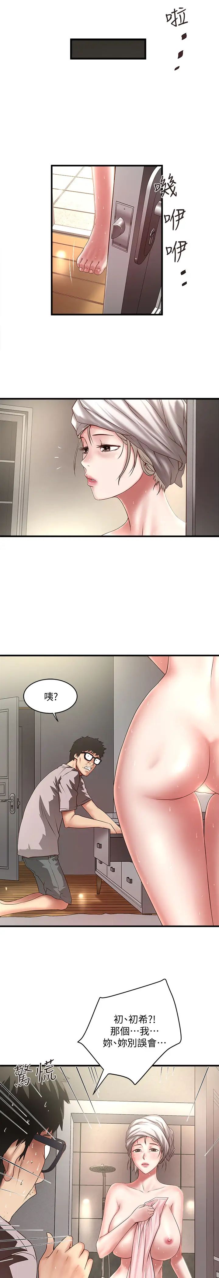 《下女\, 初希》漫画最新章节第21话 - 裸体的帮佣免费下拉式在线观看章节第【20】张图片