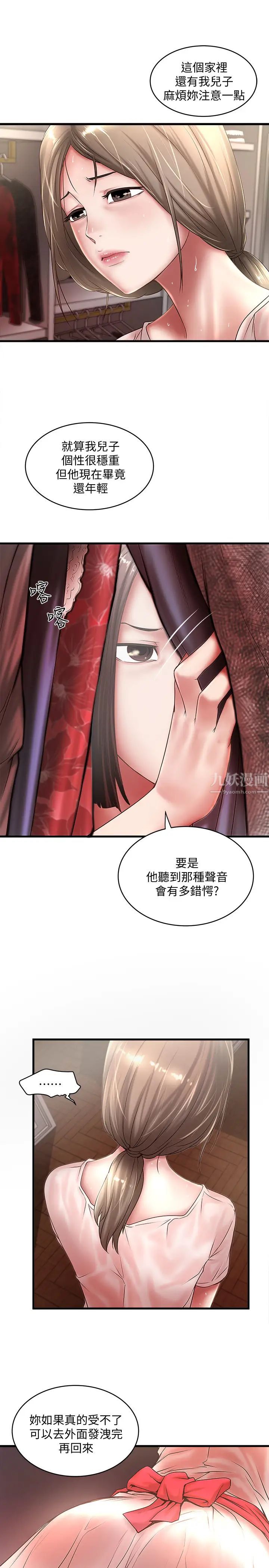 《下女\, 初希》漫画最新章节第21话 - 裸体的帮佣免费下拉式在线观看章节第【6】张图片