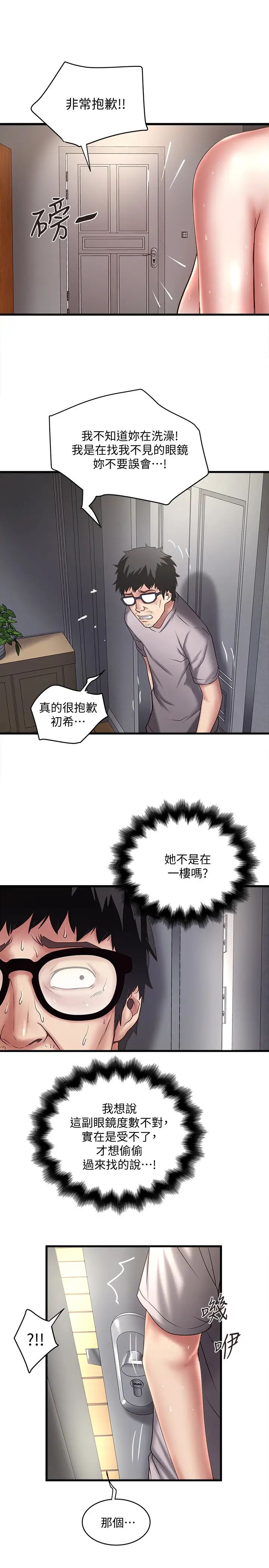 《下女\, 初希》漫画最新章节第21话 - 裸体的帮佣免费下拉式在线观看章节第【22】张图片