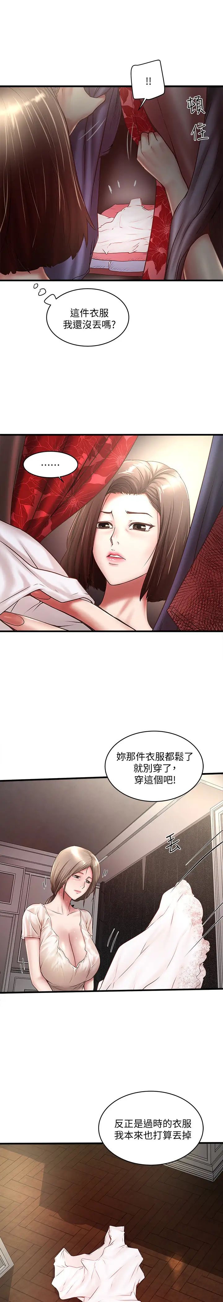 《下女\, 初希》漫画最新章节第21话 - 裸体的帮佣免费下拉式在线观看章节第【8】张图片