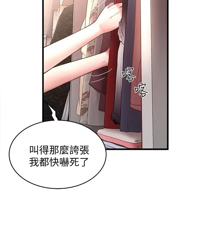 《下女\, 初希》漫画最新章节第21话 - 裸体的帮佣免费下拉式在线观看章节第【5】张图片