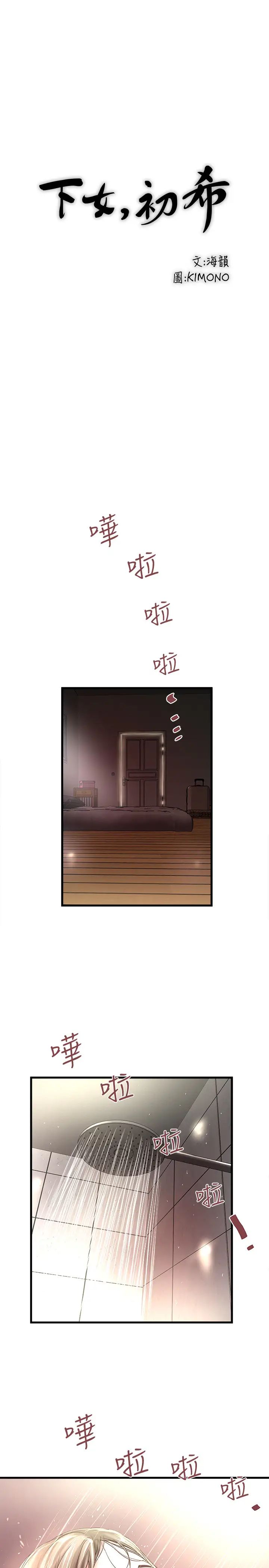 《下女\, 初希》漫画最新章节第21话 - 裸体的帮佣免费下拉式在线观看章节第【12】张图片