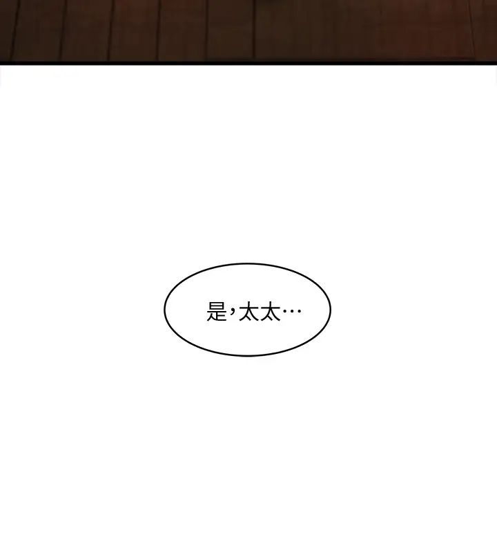 《下女\, 初希》漫画最新章节第21话 - 裸体的帮佣免费下拉式在线观看章节第【11】张图片