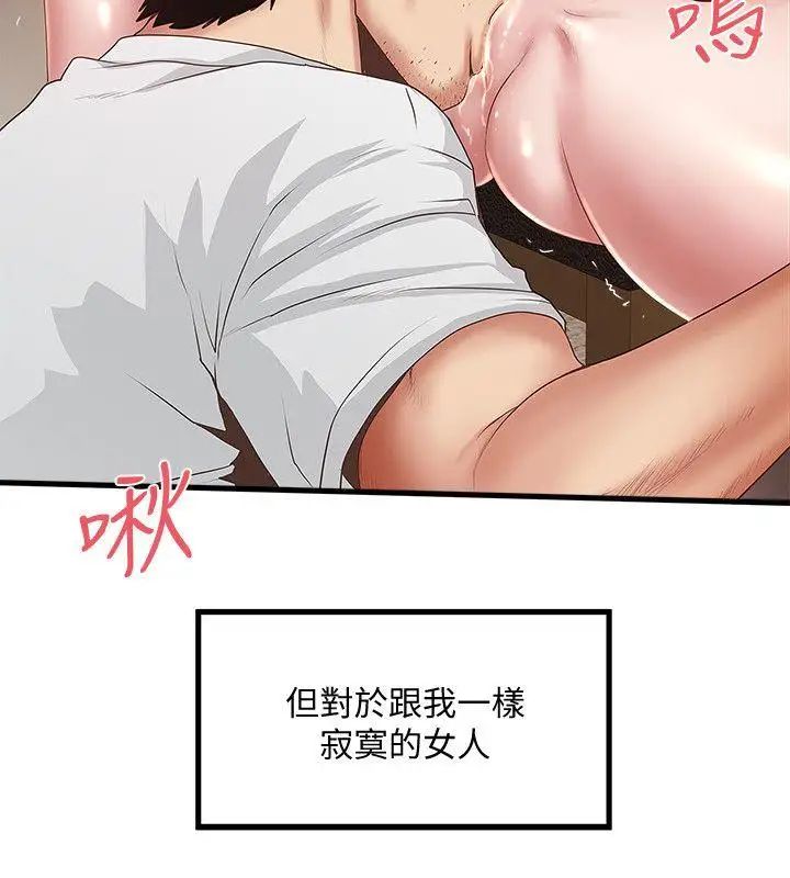 《下女\, 初希》漫画最新章节第31话 - 天使般的女人免费下拉式在线观看章节第【32】张图片