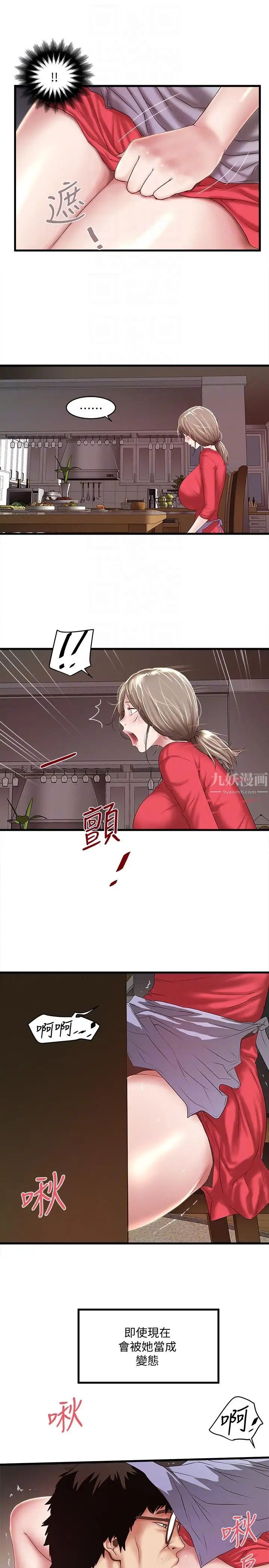 《下女\, 初希》漫画最新章节第31话 - 天使般的女人免费下拉式在线观看章节第【31】张图片