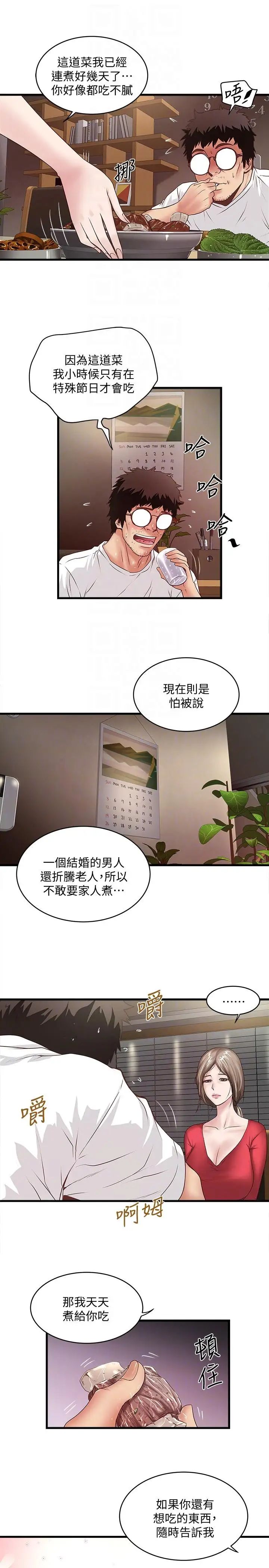 《下女\, 初希》漫画最新章节第31话 - 天使般的女人免费下拉式在线观看章节第【21】张图片