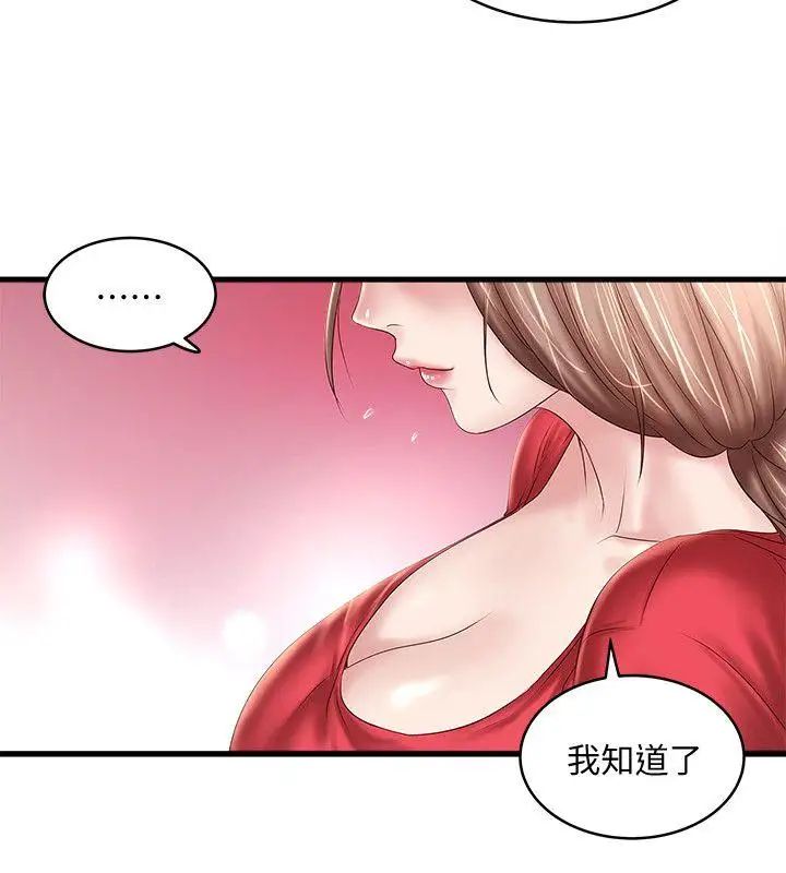 《下女\, 初希》漫画最新章节第31话 - 天使般的女人免费下拉式在线观看章节第【26】张图片