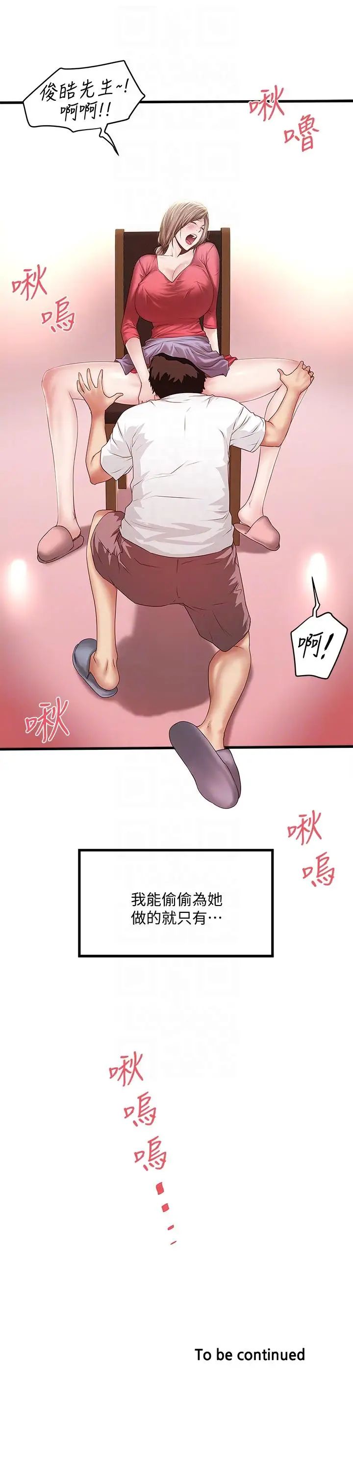 《下女\, 初希》漫画最新章节第31话 - 天使般的女人免费下拉式在线观看章节第【33】张图片