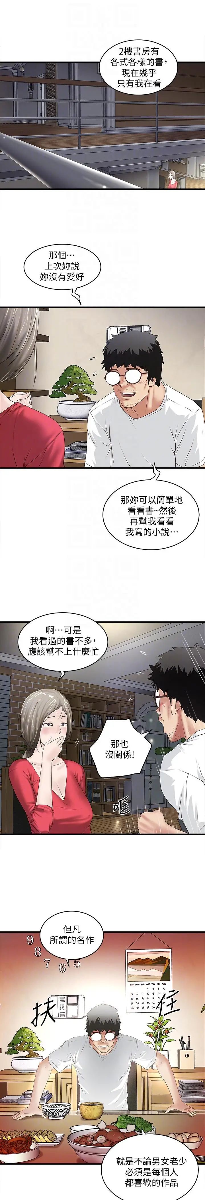 《下女\, 初希》漫画最新章节第31话 - 天使般的女人免费下拉式在线观看章节第【25】张图片